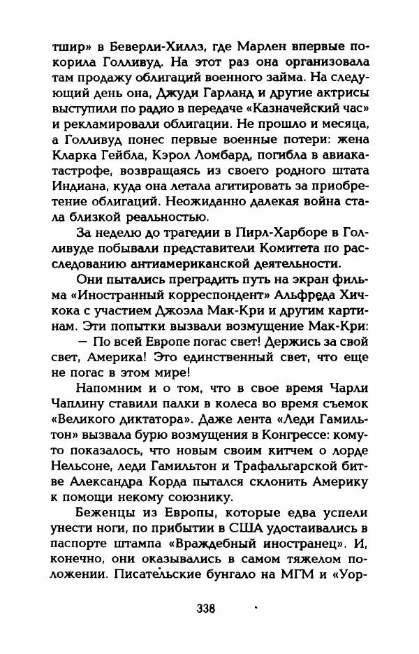 Стивен Бах - Марлен Дитрих. Жизнь и легенда - Страница № 356