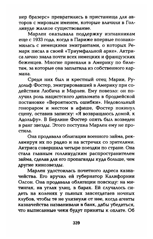 Стивен Бах - Марлен Дитрих. Жизнь и легенда - Страница № 357