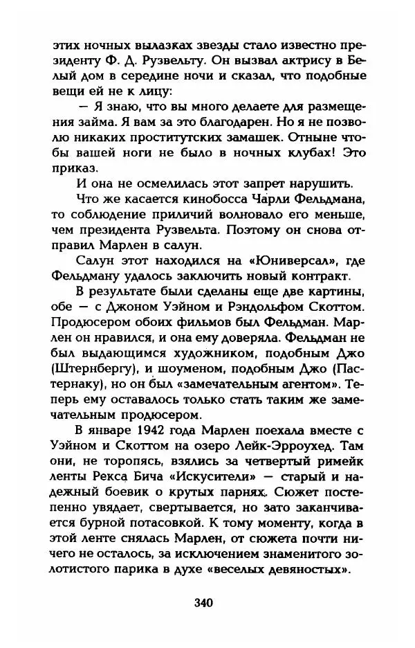 Стивен Бах - Марлен Дитрих. Жизнь и легенда - Страница № 358