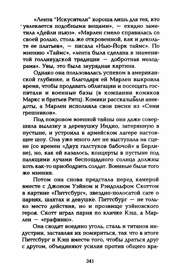 Стивен Бах - Марлен Дитрих. Жизнь и легенда - Страница № 359