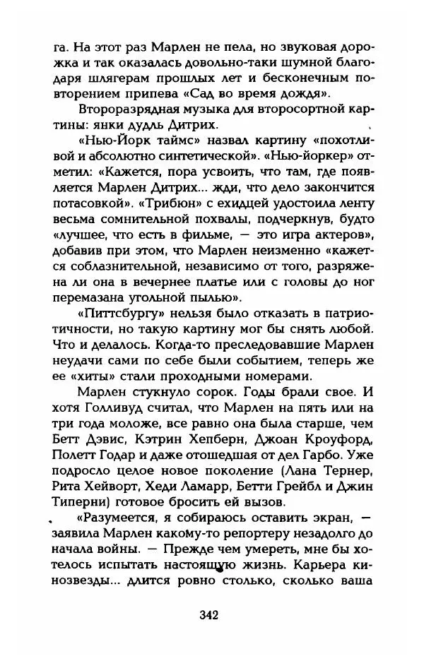 Стивен Бах - Марлен Дитрих. Жизнь и легенда - Страница № 360