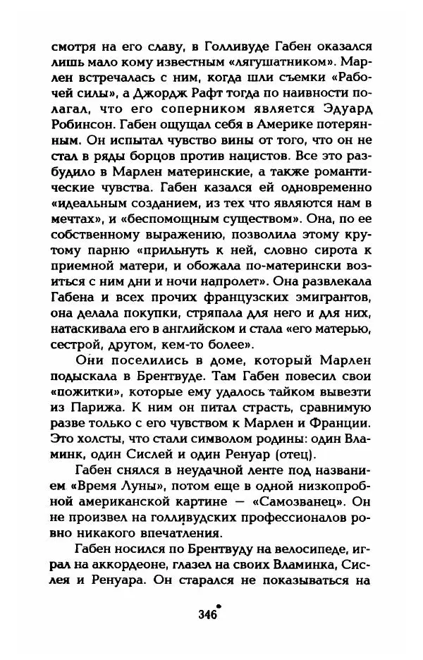 Стивен Бах - Марлен Дитрих. Жизнь и легенда - Страница № 364