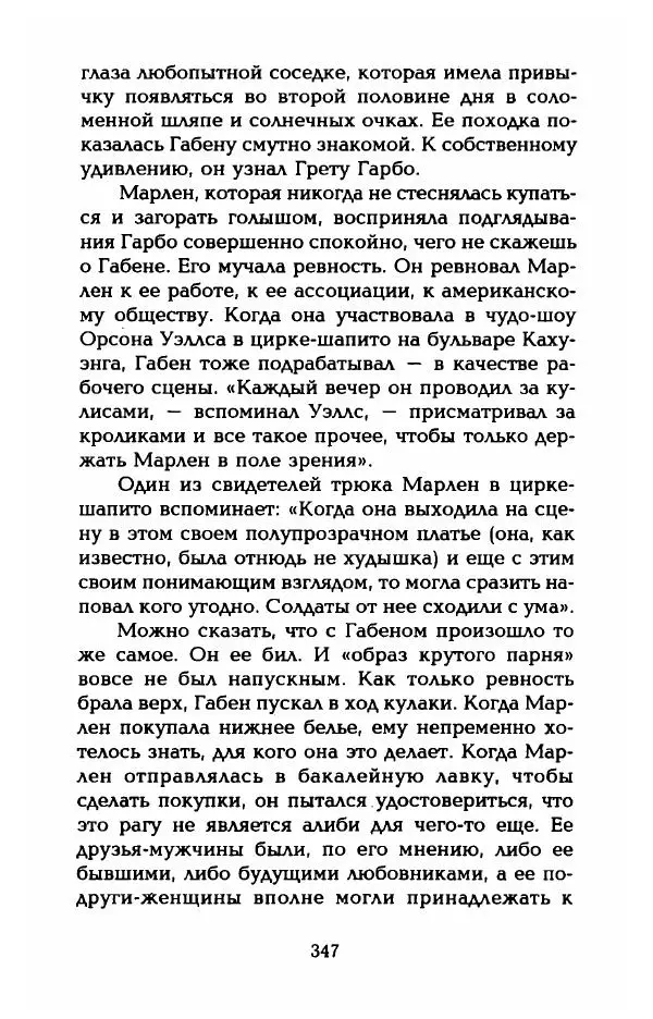 Стивен Бах - Марлен Дитрих. Жизнь и легенда - Страница № 365