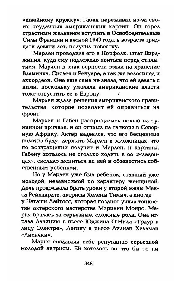 Стивен Бах - Марлен Дитрих. Жизнь и легенда - Страница № 366
