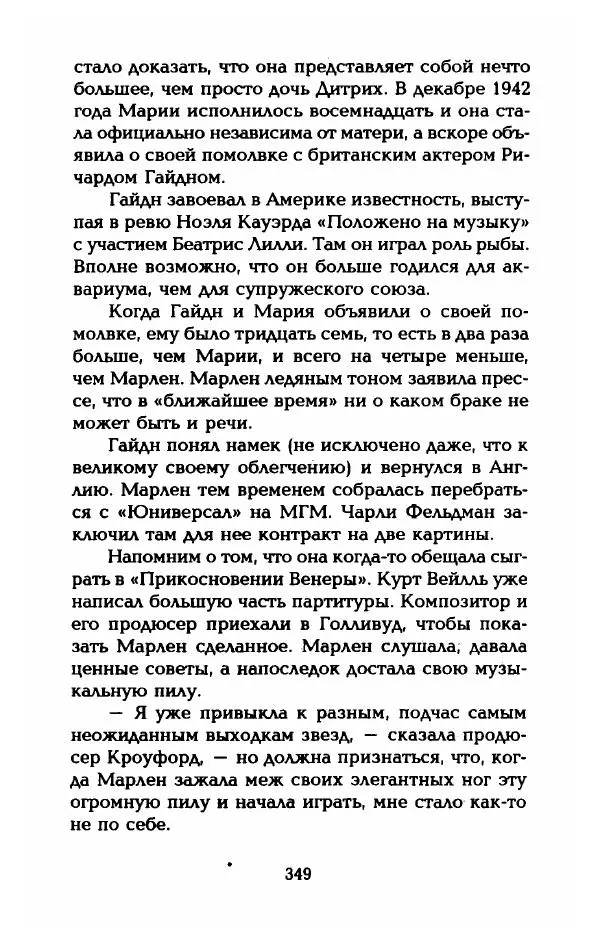 Стивен Бах - Марлен Дитрих. Жизнь и легенда - Страница № 367