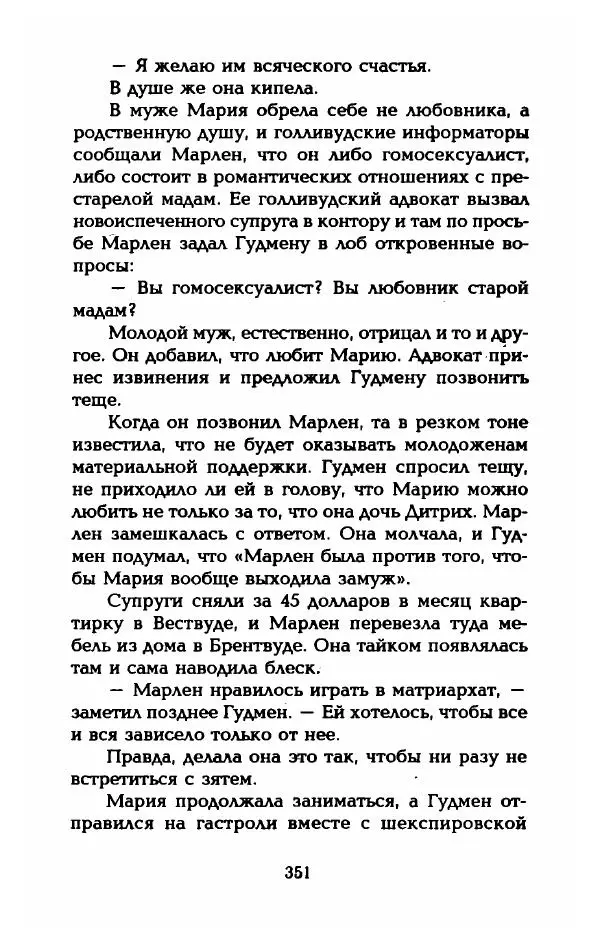 Стивен Бах - Марлен Дитрих. Жизнь и легенда - Страница № 369