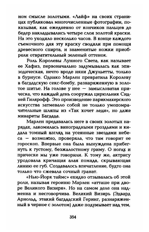 Стивен Бах - Марлен Дитрих. Жизнь и легенда - Страница № 372