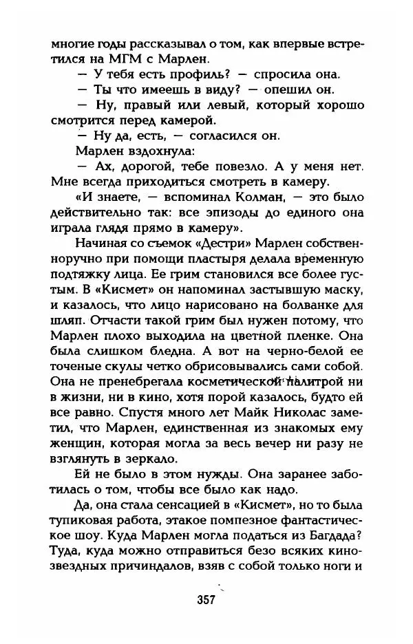 Стивен Бах - Марлен Дитрих. Жизнь и легенда - Страница № 375