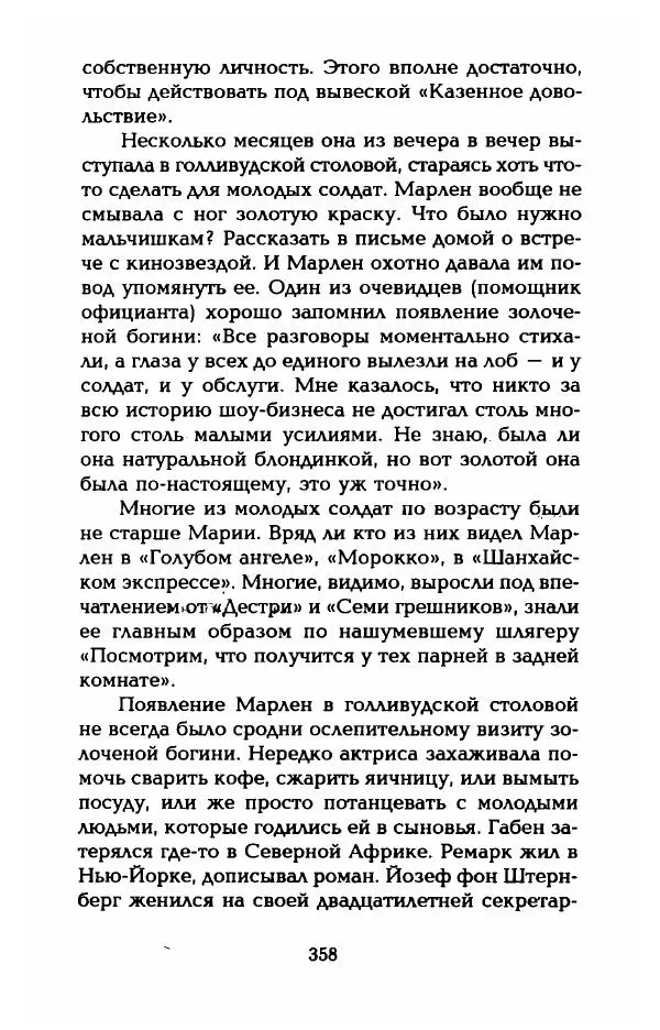 Стивен Бах - Марлен Дитрих. Жизнь и легенда - Страница № 376