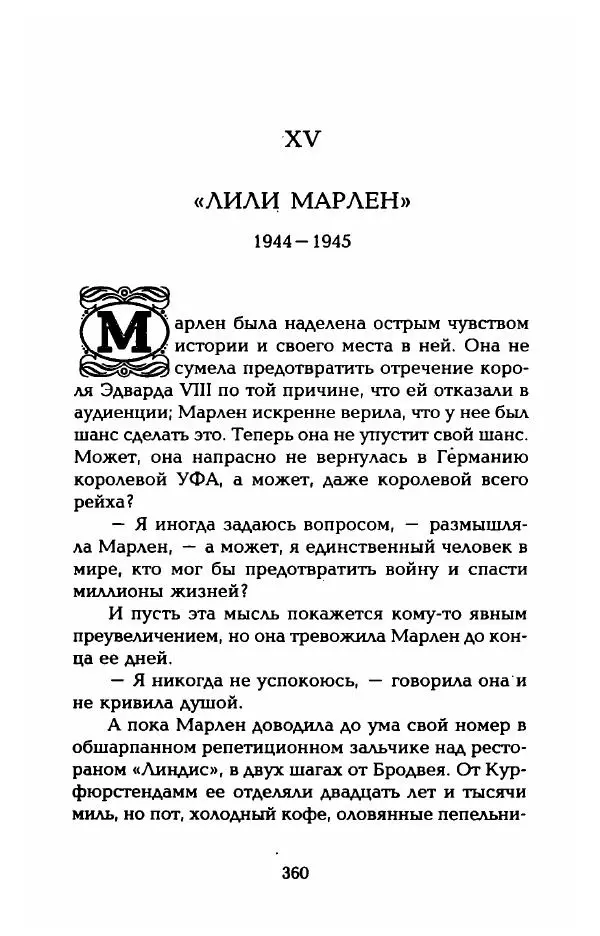 Стивен Бах - Марлен Дитрих. Жизнь и легенда - Страница № 378