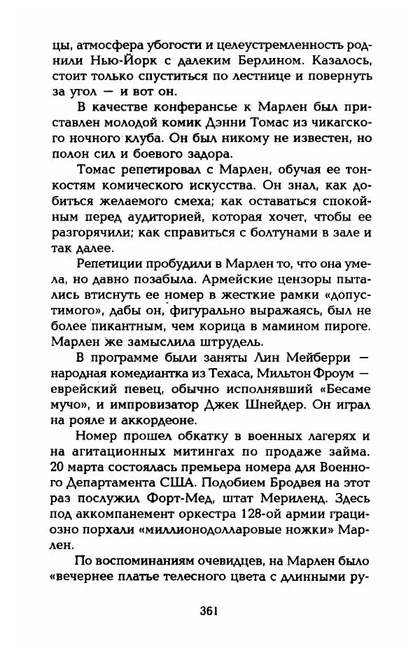 Стивен Бах - Марлен Дитрих. Жизнь и легенда - Страница № 379