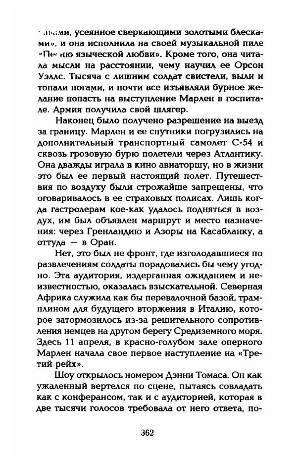 Стивен Бах - Марлен Дитрих. Жизнь и легенда - Страница № 380