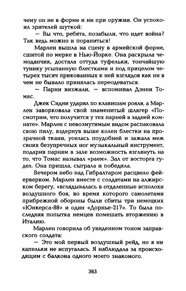 Стивен Бах - Марлен Дитрих. Жизнь и легенда - Страница № 381