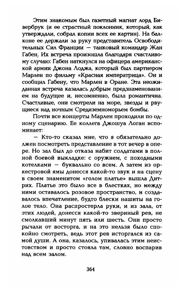 Стивен Бах - Марлен Дитрих. Жизнь и легенда - Страница № 382