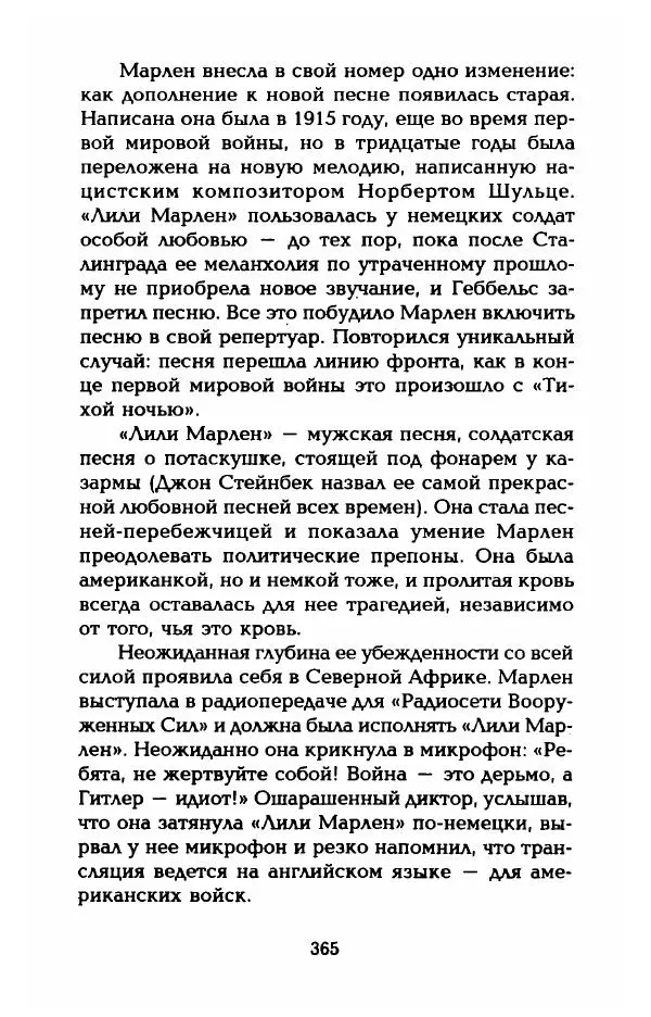 Стивен Бах - Марлен Дитрих. Жизнь и легенда - Страница № 383