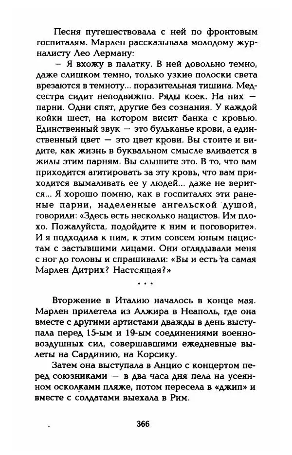 Стивен Бах - Марлен Дитрих. Жизнь и легенда - Страница № 384