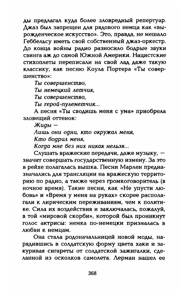 Стивен Бах - Марлен Дитрих. Жизнь и легенда - Страница № 386