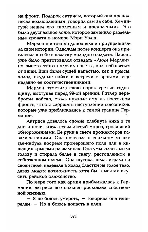 Стивен Бах - Марлен Дитрих. Жизнь и легенда - Страница № 389