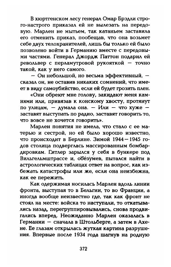 Стивен Бах - Марлен Дитрих. Жизнь и легенда - Страница № 390