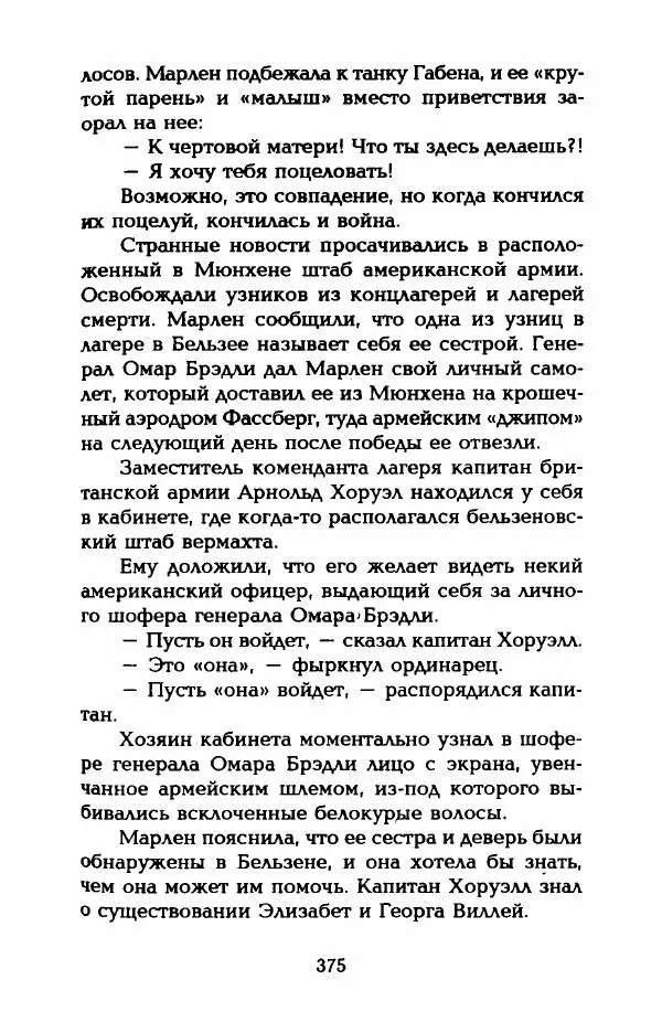 Стивен Бах - Марлен Дитрих. Жизнь и легенда - Страница № 393