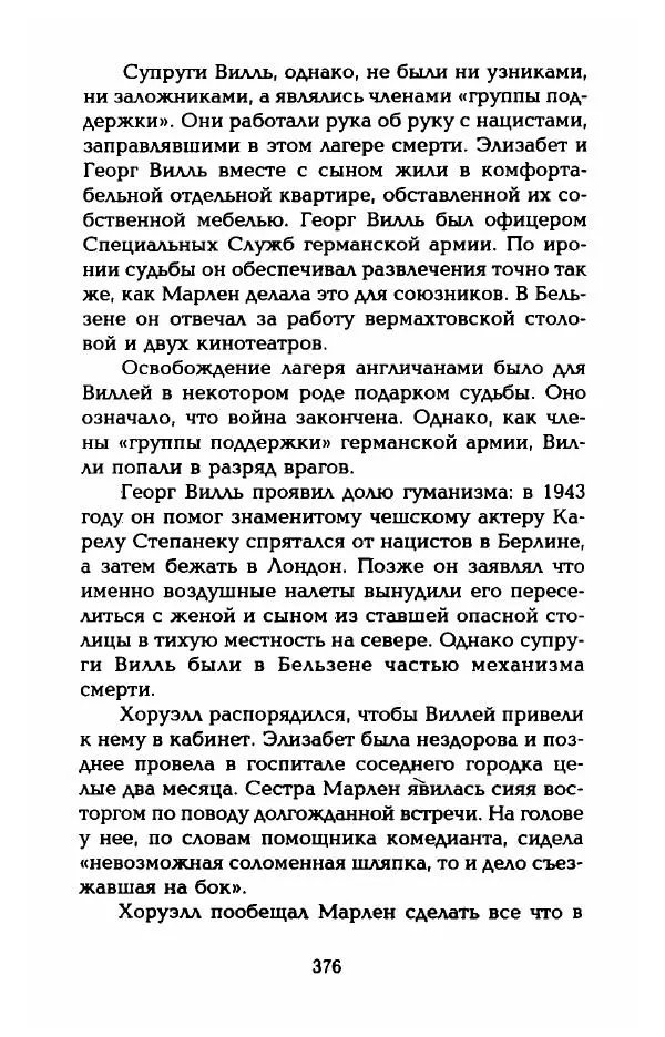 Стивен Бах - Марлен Дитрих. Жизнь и легенда - Страница № 394