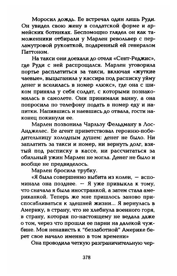 Стивен Бах - Марлен Дитрих. Жизнь и легенда - Страница № 396