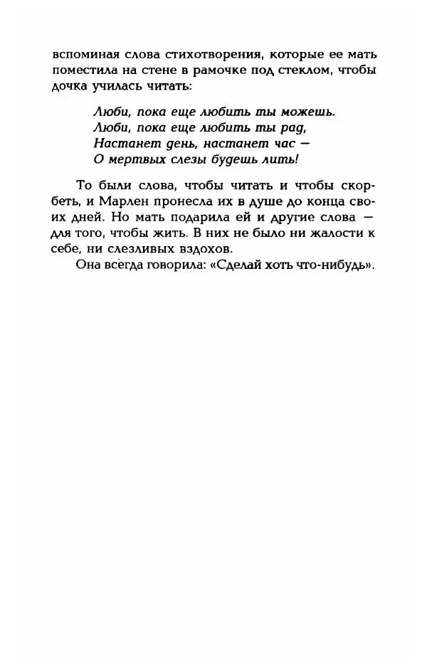 Стивен Бах - Марлен Дитрих. Жизнь и легенда - Страница № 400