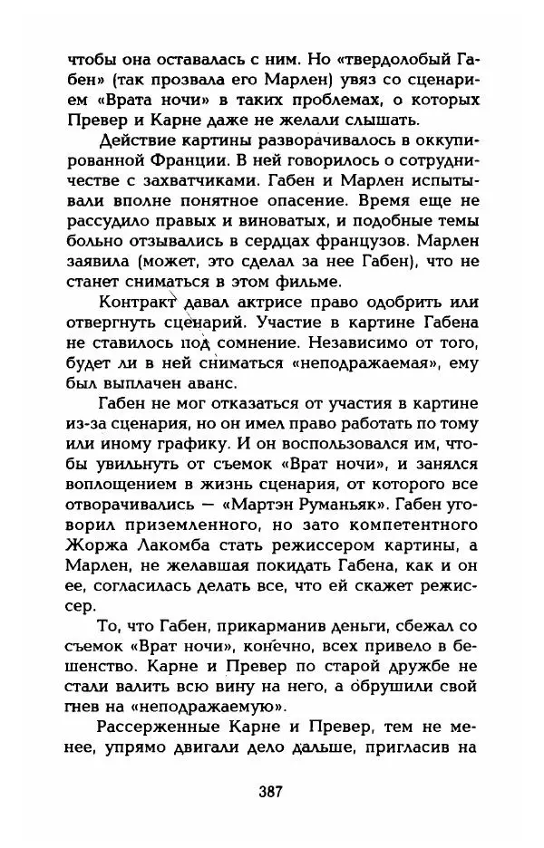 Стивен Бах - Марлен Дитрих. Жизнь и легенда - Страница № 405