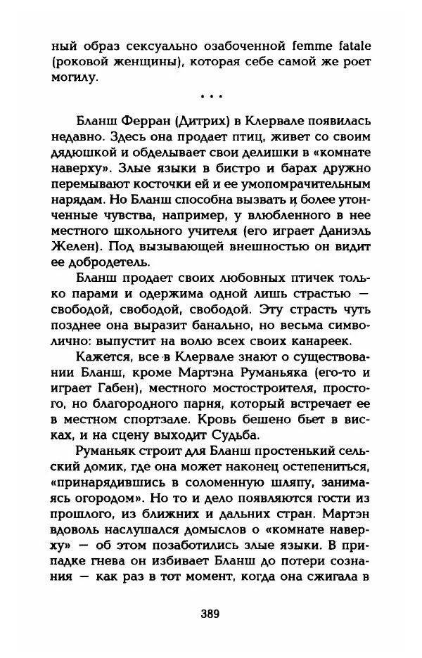 Стивен Бах - Марлен Дитрих. Жизнь и легенда - Страница № 407