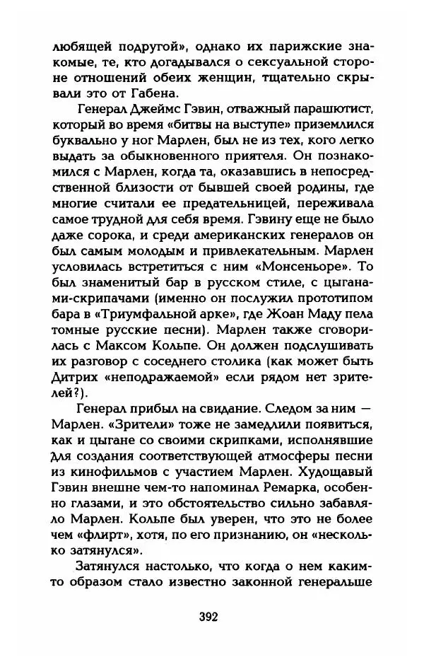 Стивен Бах - Марлен Дитрих. Жизнь и легенда - Страница № 410
