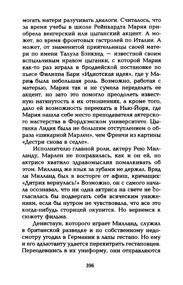 Стивен Бах - Марлен Дитрих. Жизнь и легенда - Страница № 414