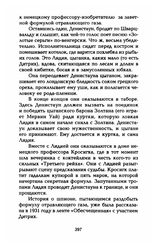 Стивен Бах - Марлен Дитрих. Жизнь и легенда - Страница № 415