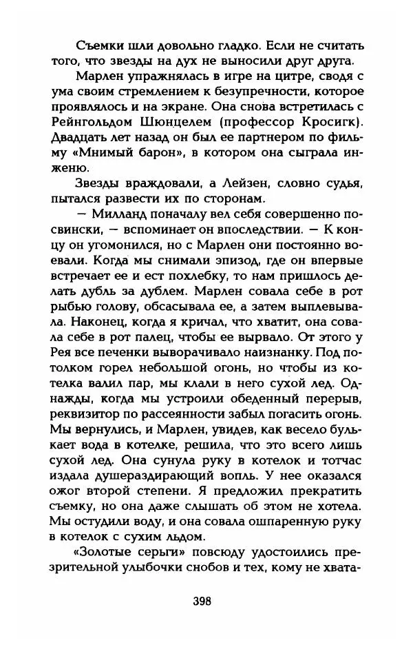Стивен Бах - Марлен Дитрих. Жизнь и легенда - Страница № 416