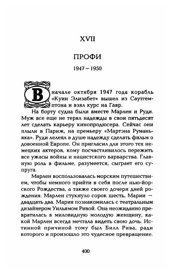 Стивен Бах - Марлен Дитрих. Жизнь и легенда - Страница № 418