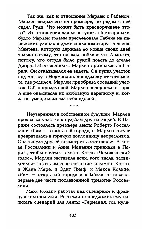 Стивен Бах - Марлен Дитрих. Жизнь и легенда - Страница № 420