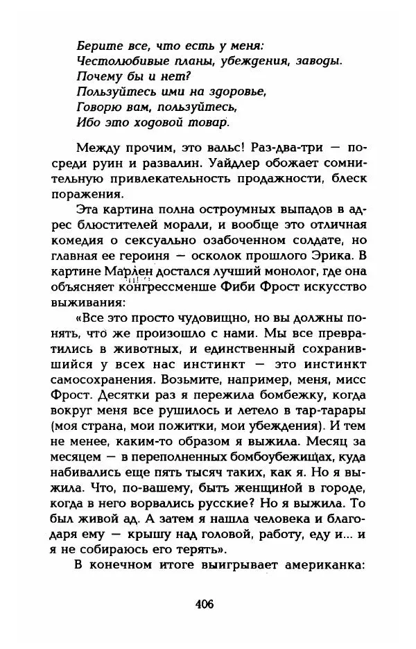 Стивен Бах - Марлен Дитрих. Жизнь и легенда - Страница № 424