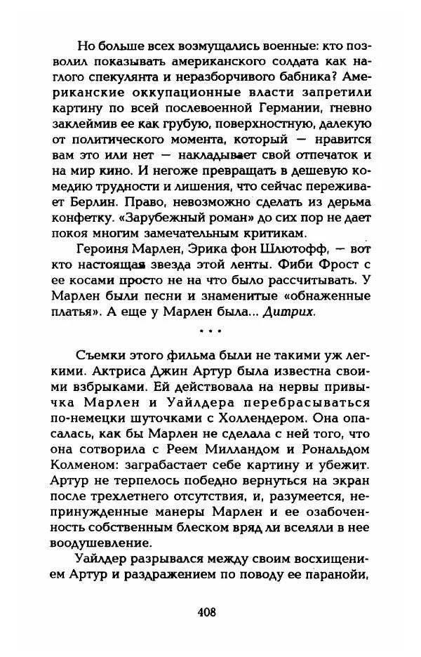 Стивен Бах - Марлен Дитрих. Жизнь и легенда - Страница № 426