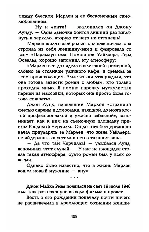 Стивен Бах - Марлен Дитрих. Жизнь и легенда - Страница № 427
