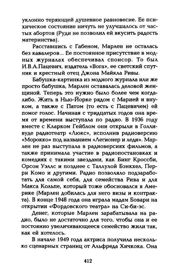Стивен Бах - Марлен Дитрих. Жизнь и легенда - Страница № 430