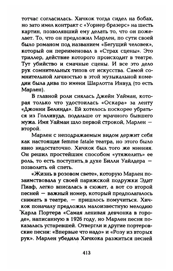 Стивен Бах - Марлен Дитрих. Жизнь и легенда - Страница № 431