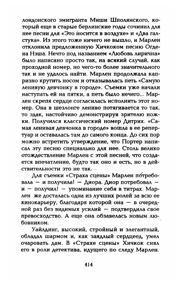 Стивен Бах - Марлен Дитрих. Жизнь и легенда - Страница № 432
