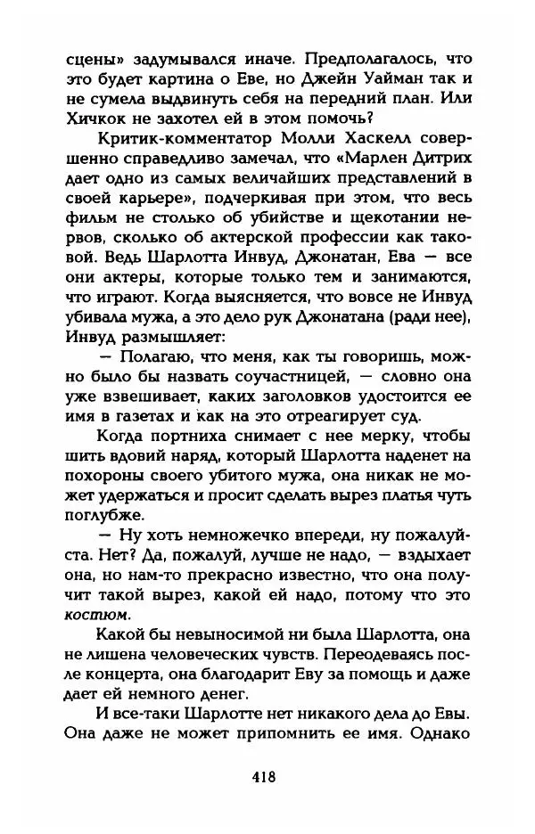 Стивен Бах - Марлен Дитрих. Жизнь и легенда - Страница № 436