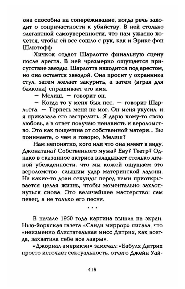 Стивен Бах - Марлен Дитрих. Жизнь и легенда - Страница № 437