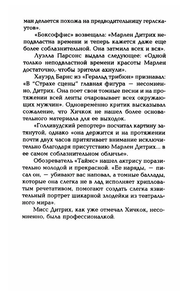 Стивен Бах - Марлен Дитрих. Жизнь и легенда - Страница № 438