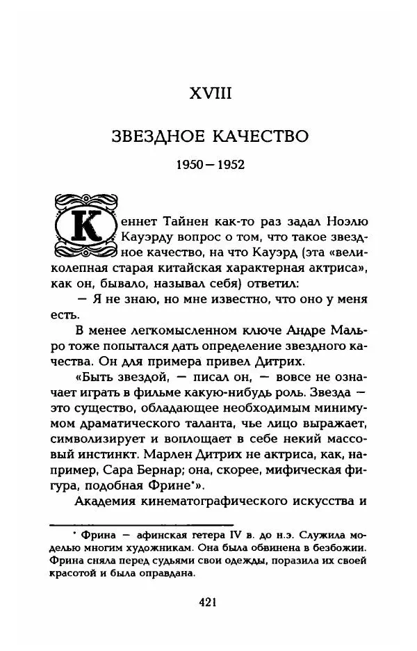 Стивен Бах - Марлен Дитрих. Жизнь и легенда - Страница № 439