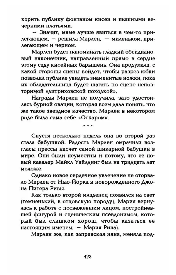 Стивен Бах - Марлен Дитрих. Жизнь и легенда - Страница № 441