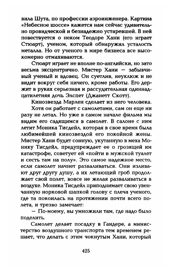 Стивен Бах - Марлен Дитрих. Жизнь и легенда - Страница № 443