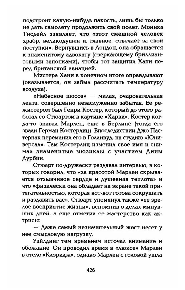Стивен Бах - Марлен Дитрих. Жизнь и легенда - Страница № 444