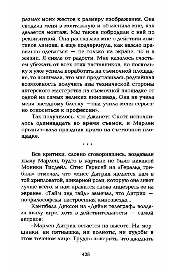 Стивен Бах - Марлен Дитрих. Жизнь и легенда - Страница № 446