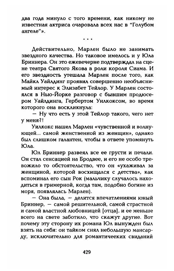 Стивен Бах - Марлен Дитрих. Жизнь и легенда - Страница № 447